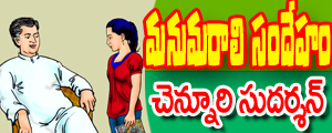Manumarali Sandeham